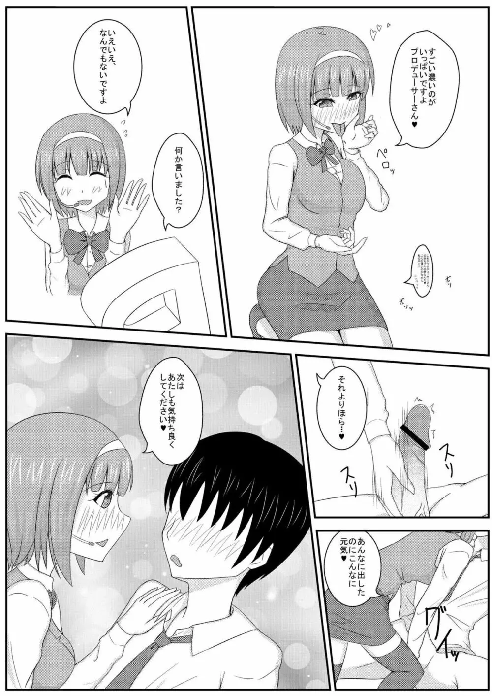 妊活ですよ小鳥さん Page.10