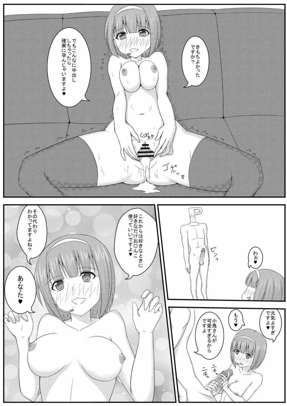 妊活ですよ小鳥さん Page.17