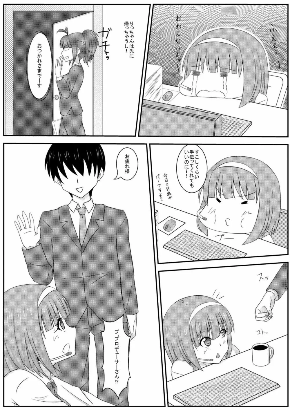 妊活ですよ小鳥さん Page.5