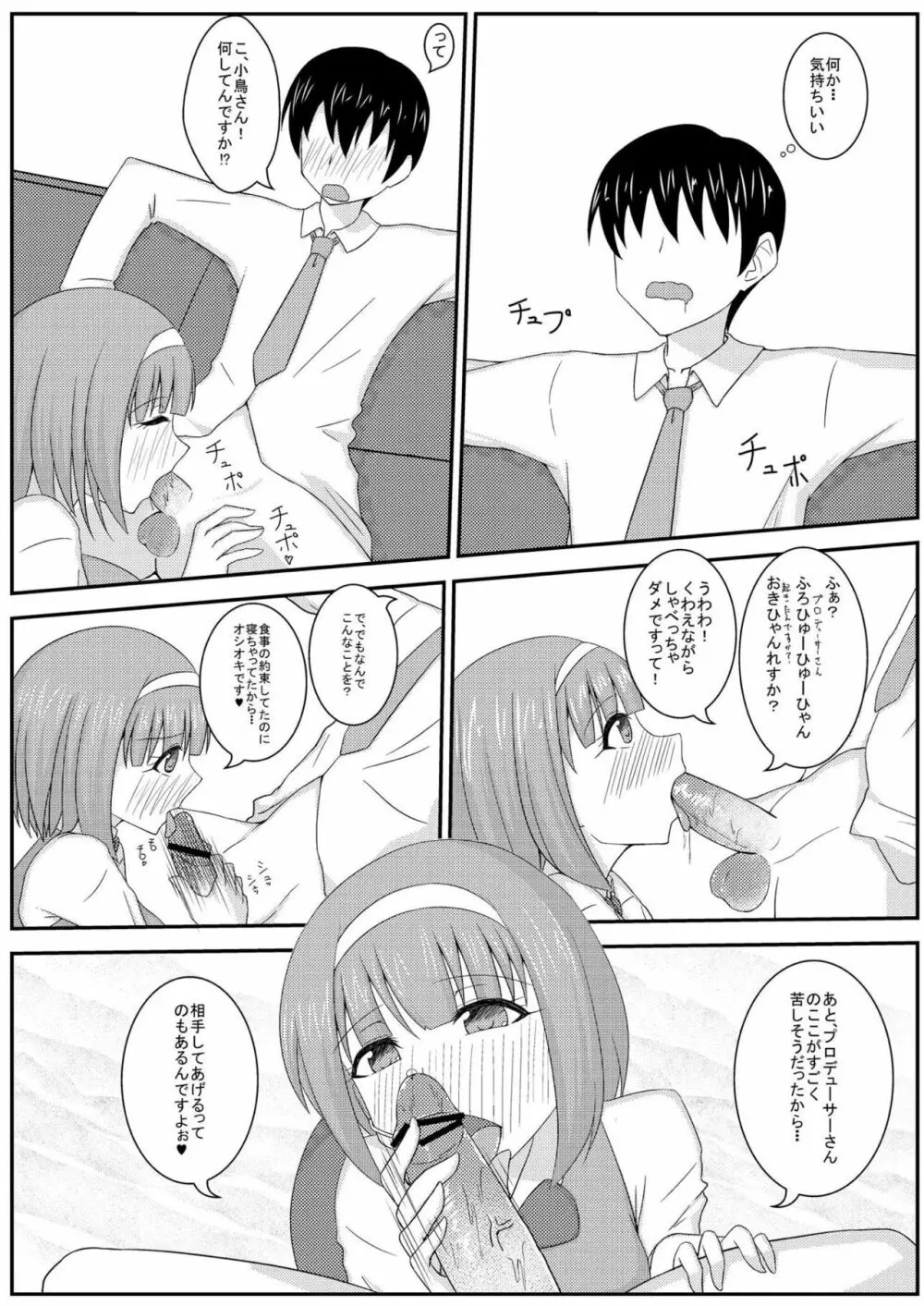 妊活ですよ小鳥さん Page.8