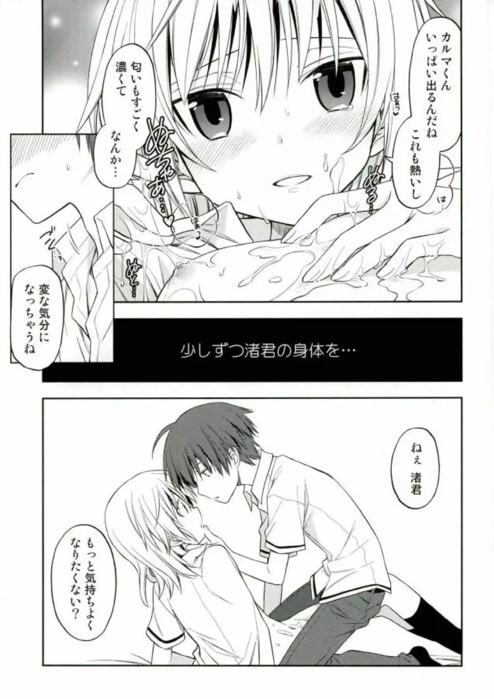 赤羽業の渚くん性教育指導 Page.15