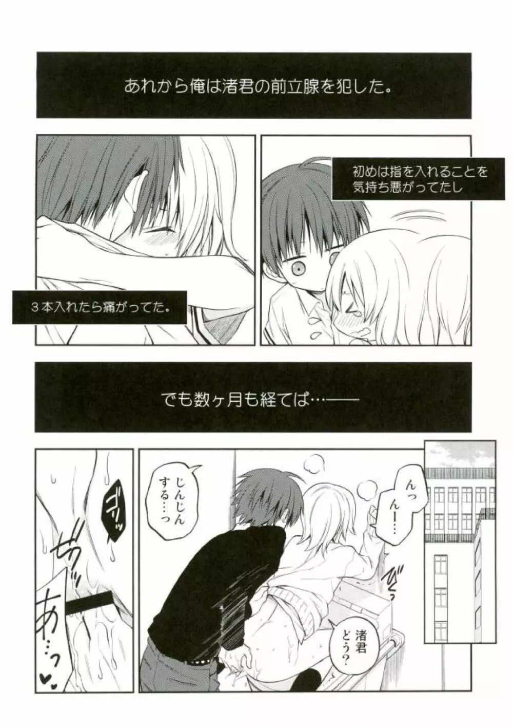 赤羽業の渚くん性教育指導 Page.16