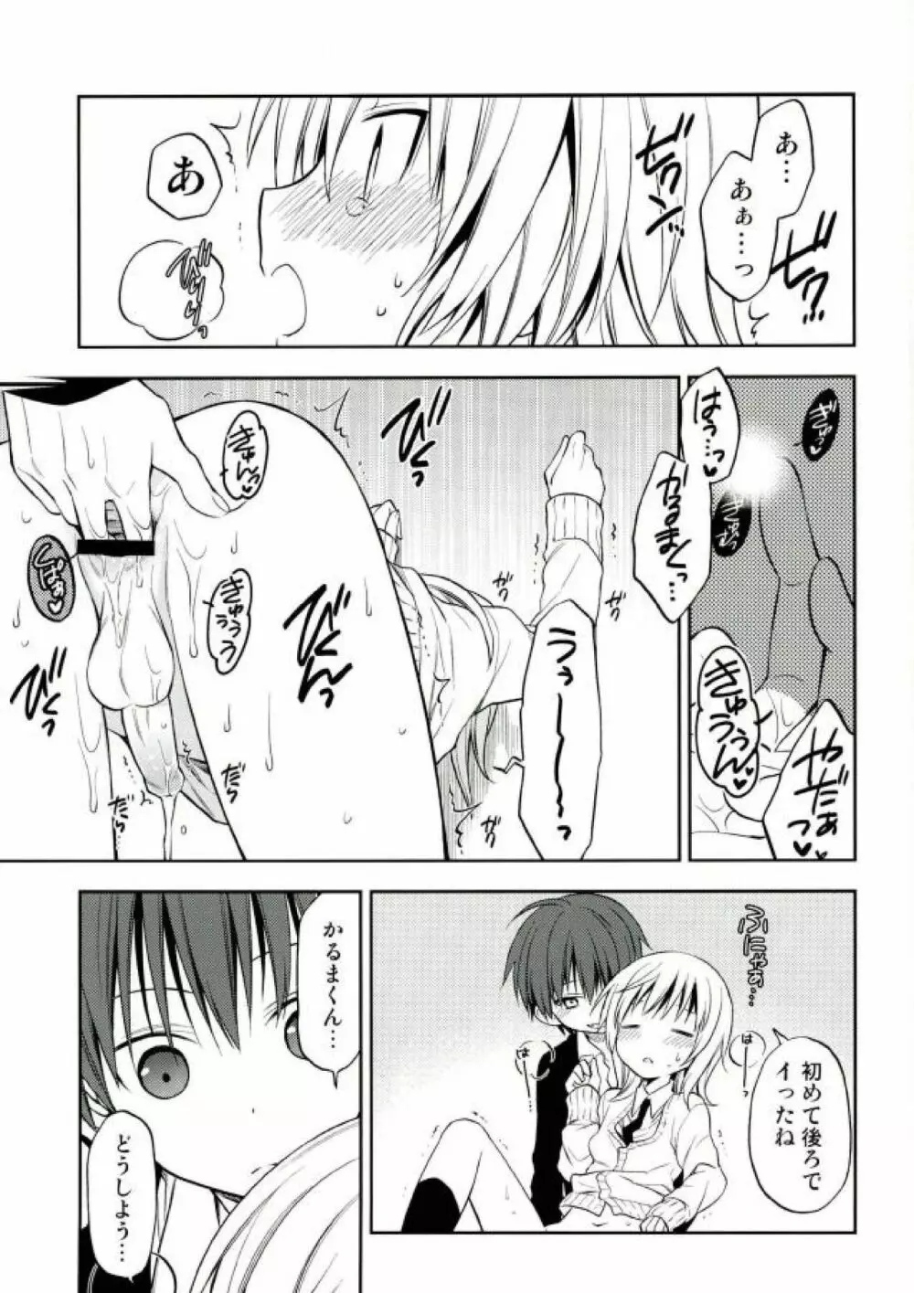 赤羽業の渚くん性教育指導 Page.17