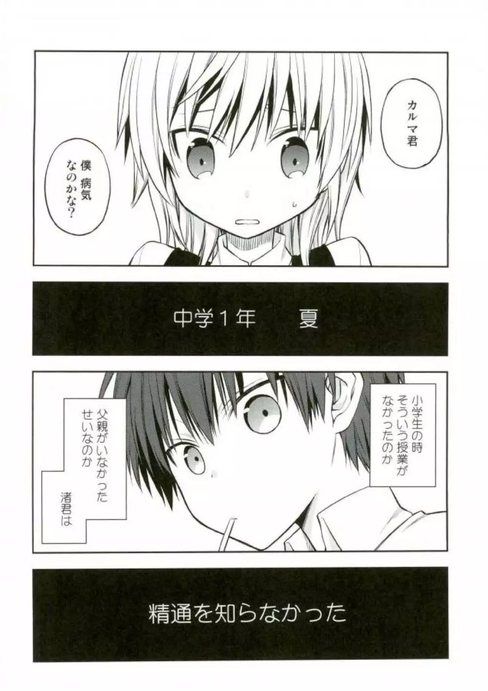 赤羽業の渚くん性教育指導 Page.2