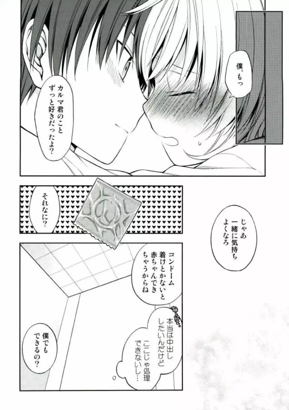 赤羽業の渚くん性教育指導 Page.20