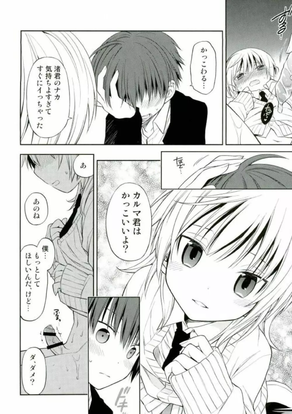 赤羽業の渚くん性教育指導 Page.24