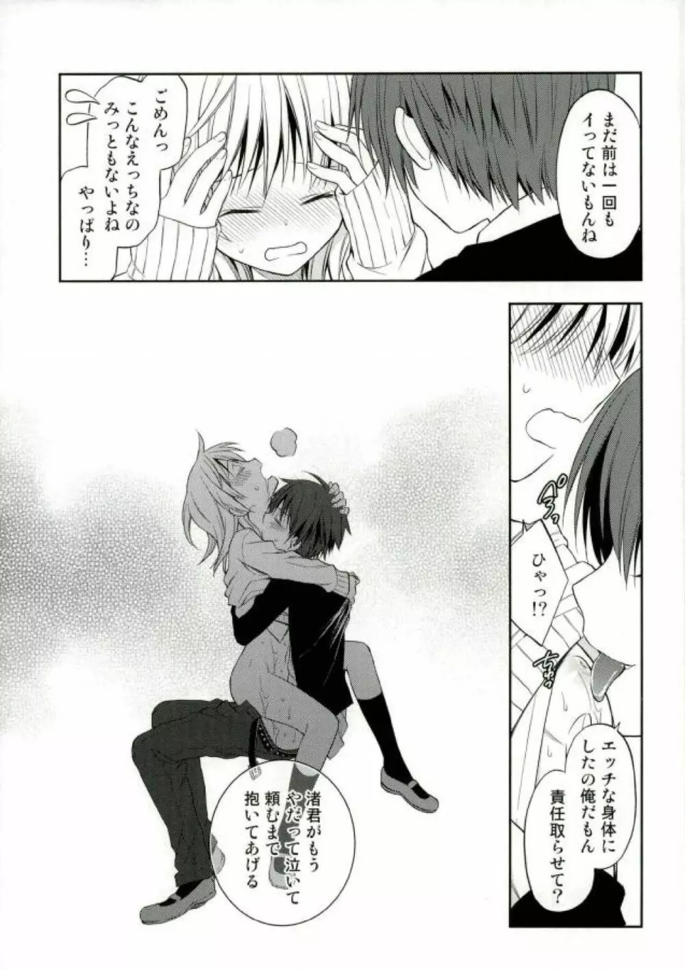 赤羽業の渚くん性教育指導 Page.25