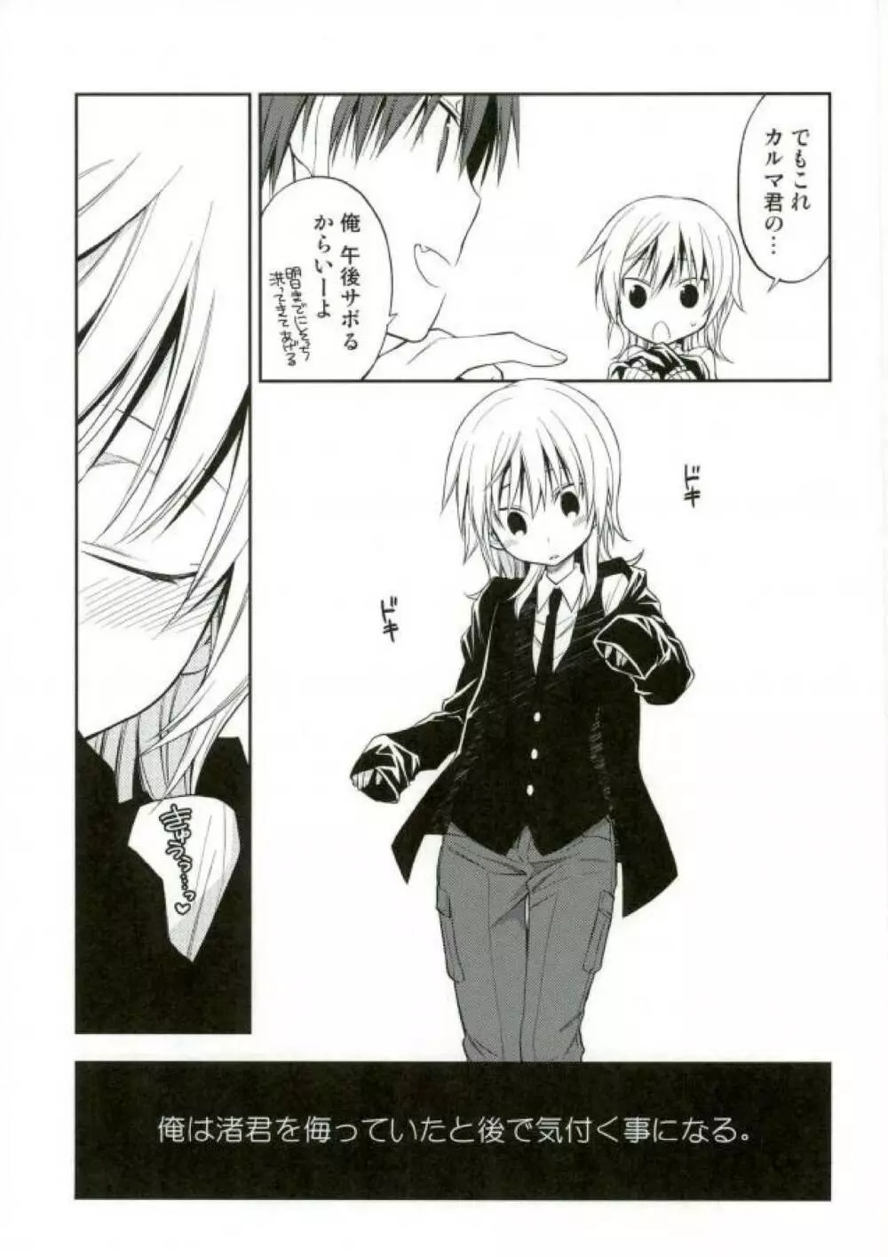 赤羽業の渚くん性教育指導 Page.27