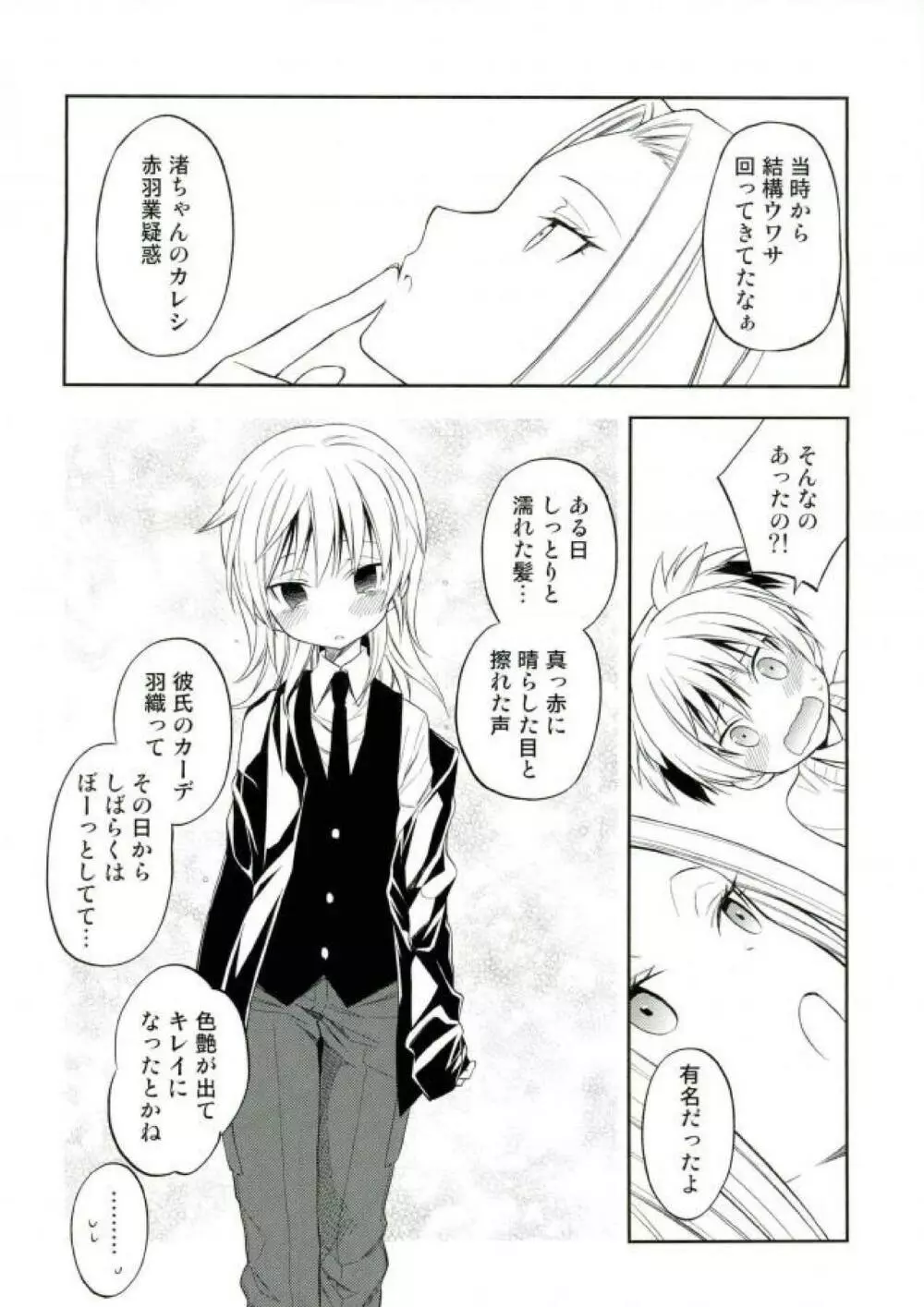 赤羽業の渚くん性教育指導 Page.29