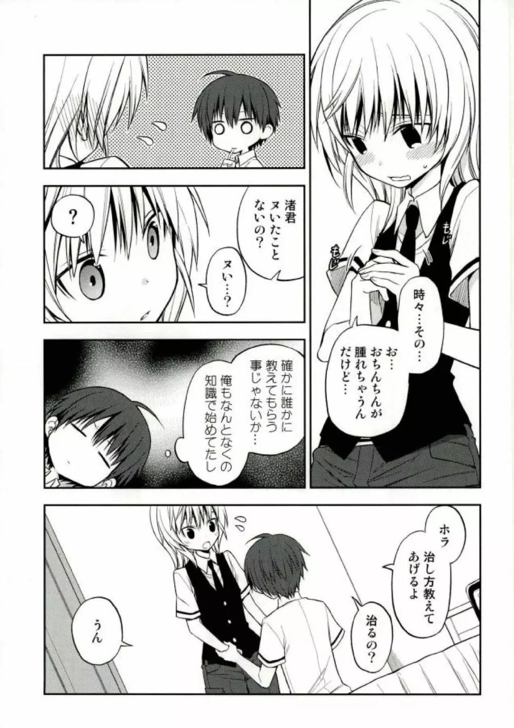 赤羽業の渚くん性教育指導 Page.3