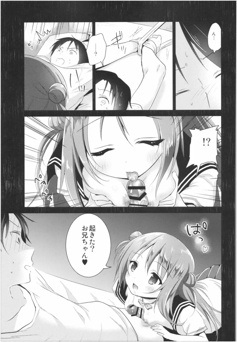 理想の妹総集編 Page.12