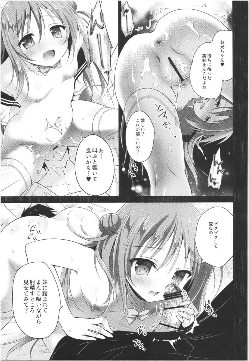 理想の妹総集編 Page.16