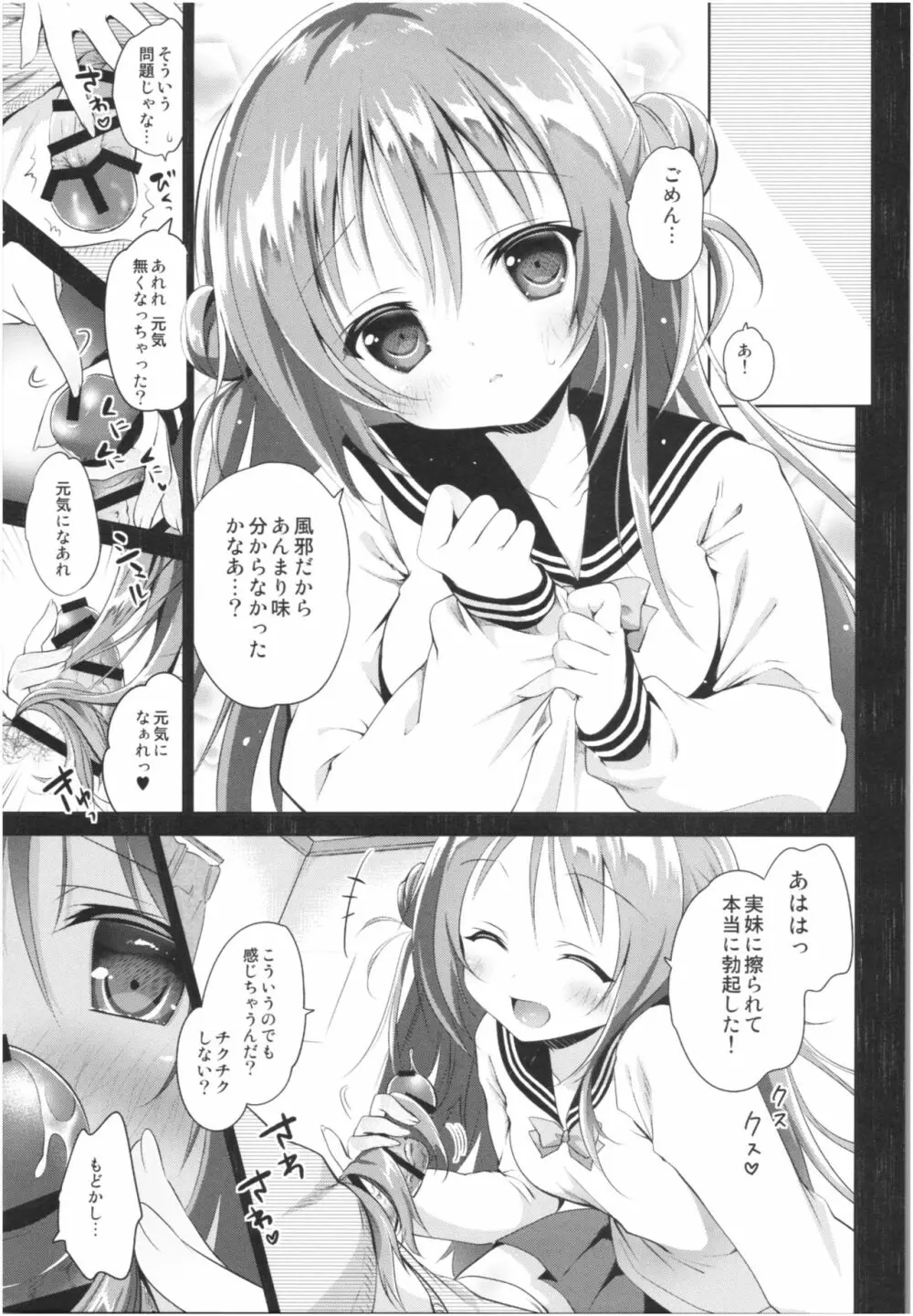 理想の妹総集編 Page.36