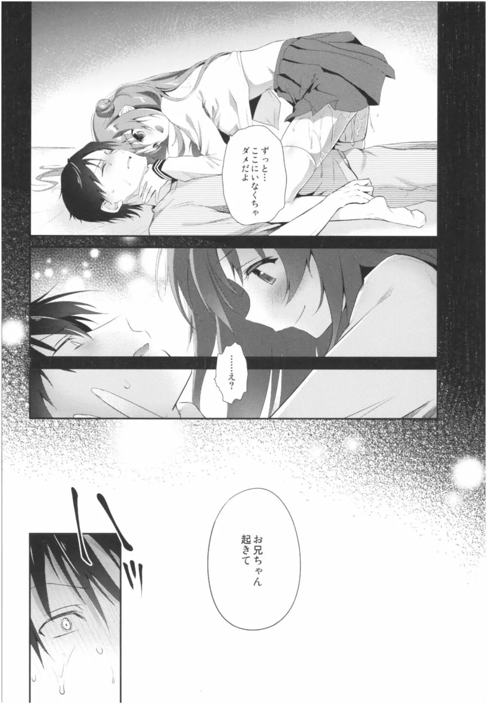 理想の妹総集編 Page.51