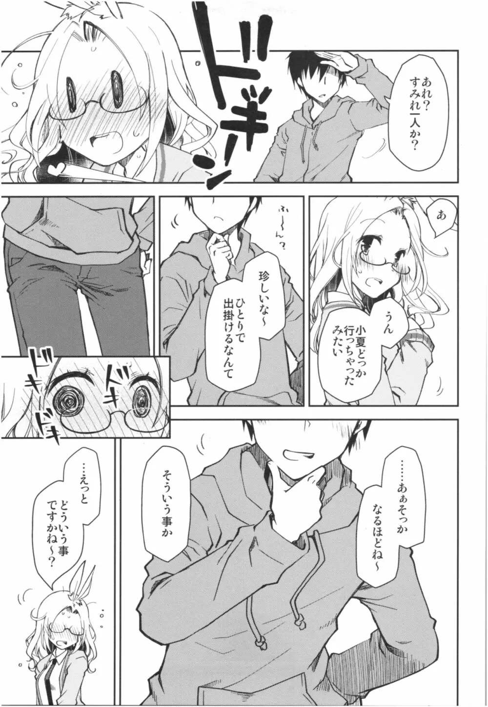 みみとしっぽのあるくらし Page.20