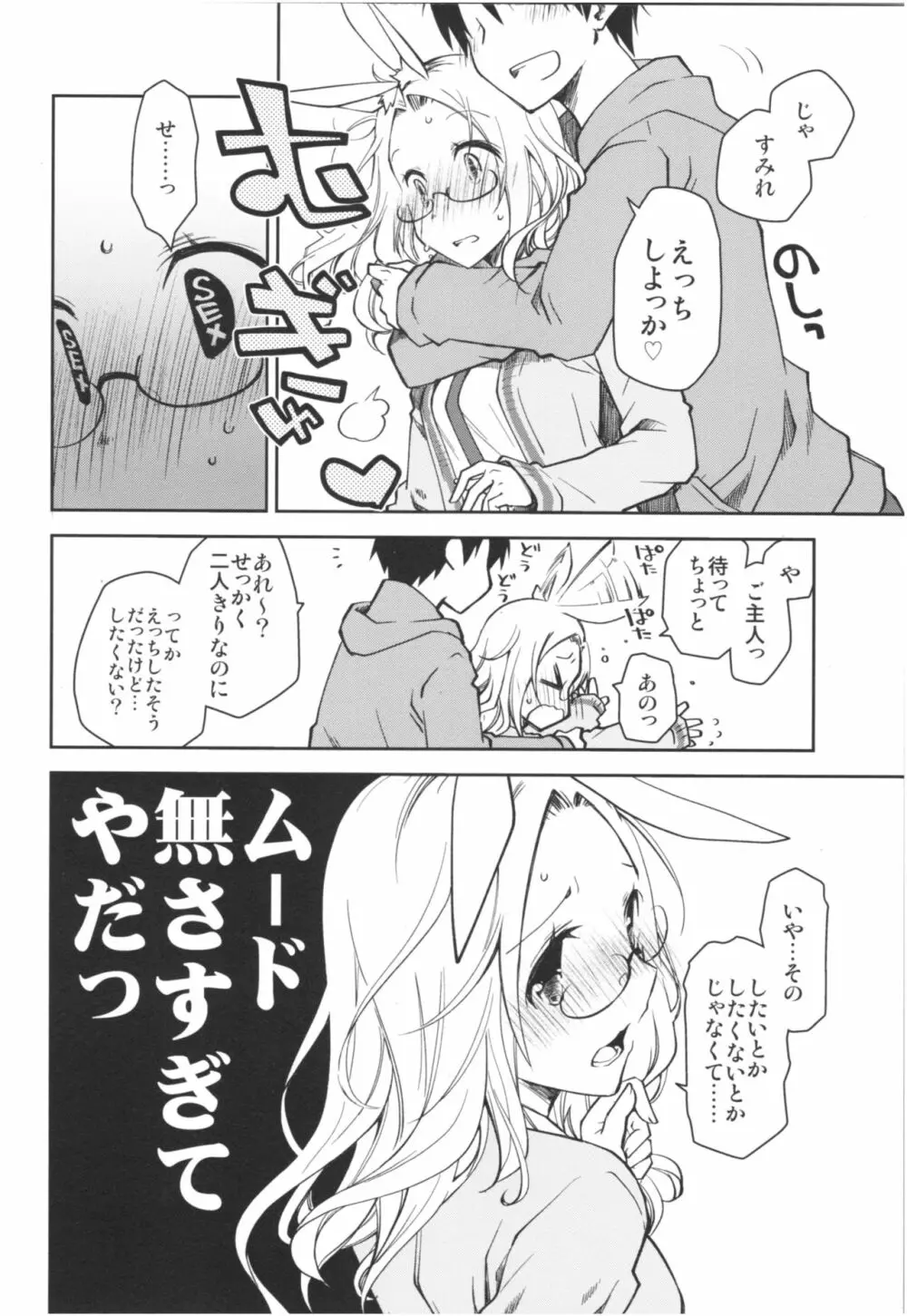 みみとしっぽのあるくらし Page.21