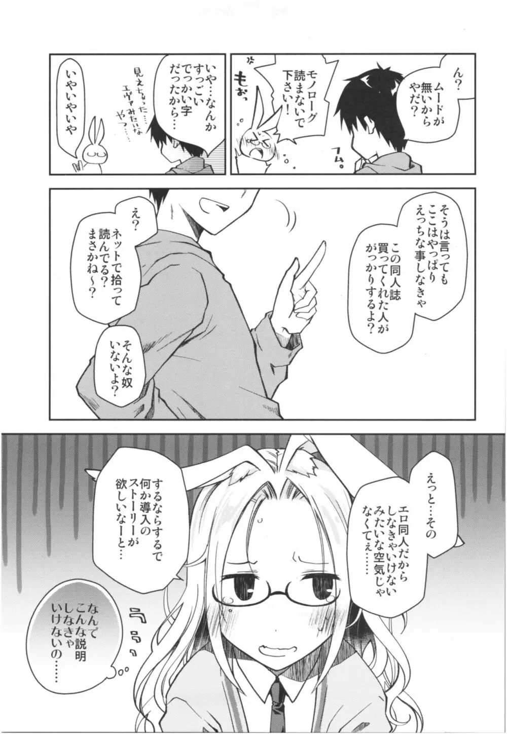 みみとしっぽのあるくらし Page.22