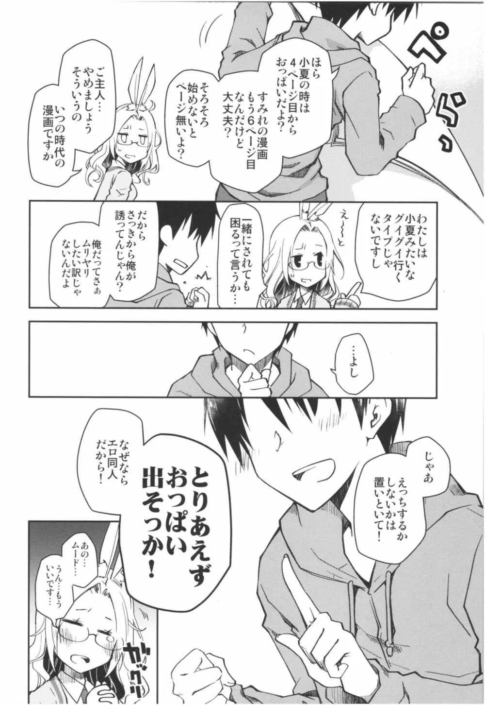 みみとしっぽのあるくらし Page.23