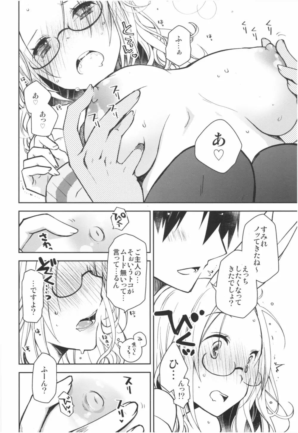 みみとしっぽのあるくらし Page.25