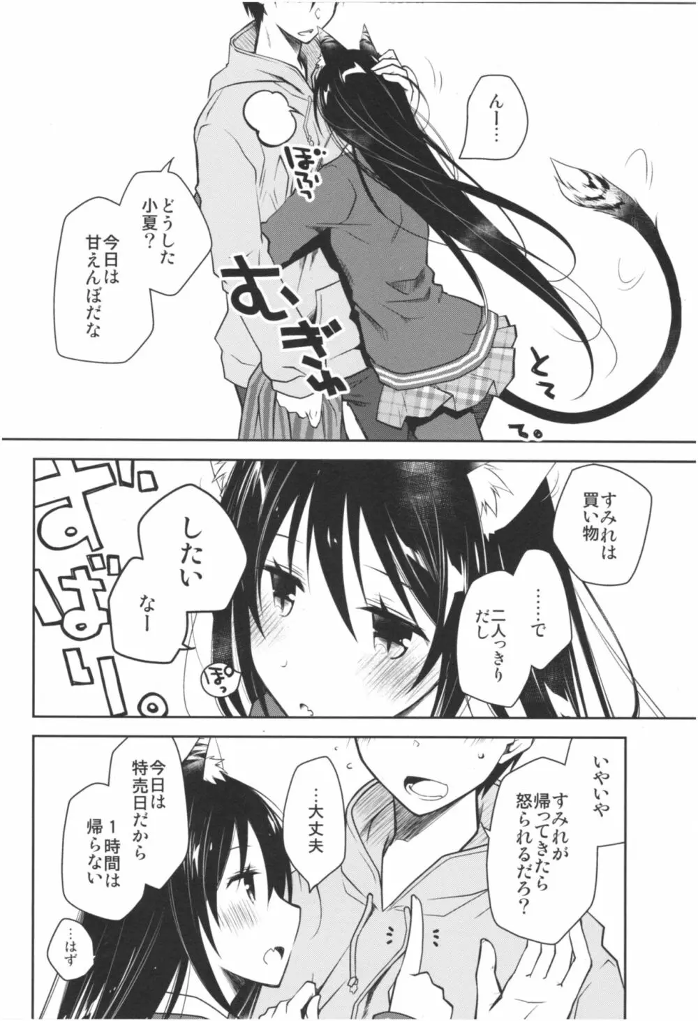 みみとしっぽのあるくらし Page.3