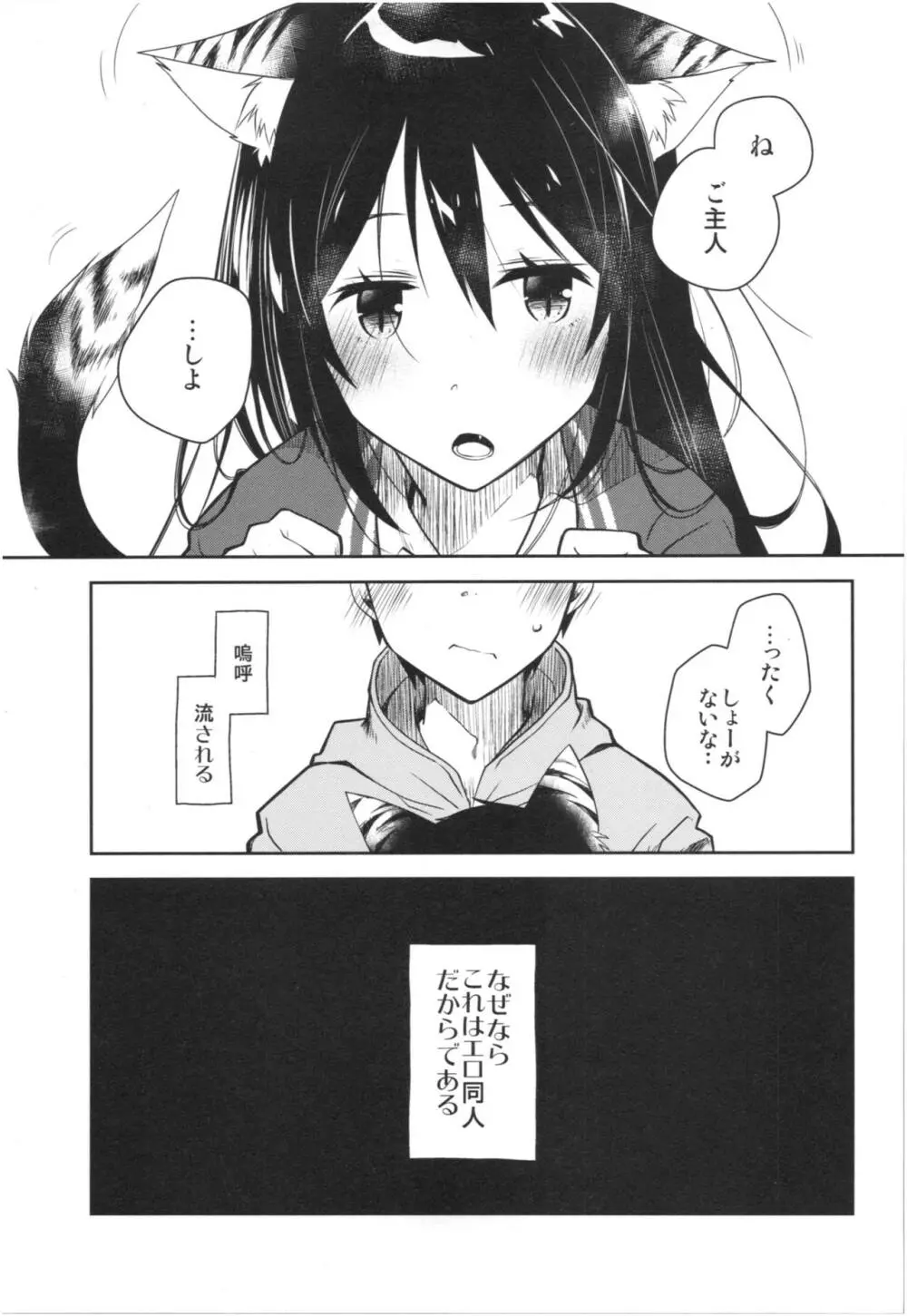 みみとしっぽのあるくらし Page.4