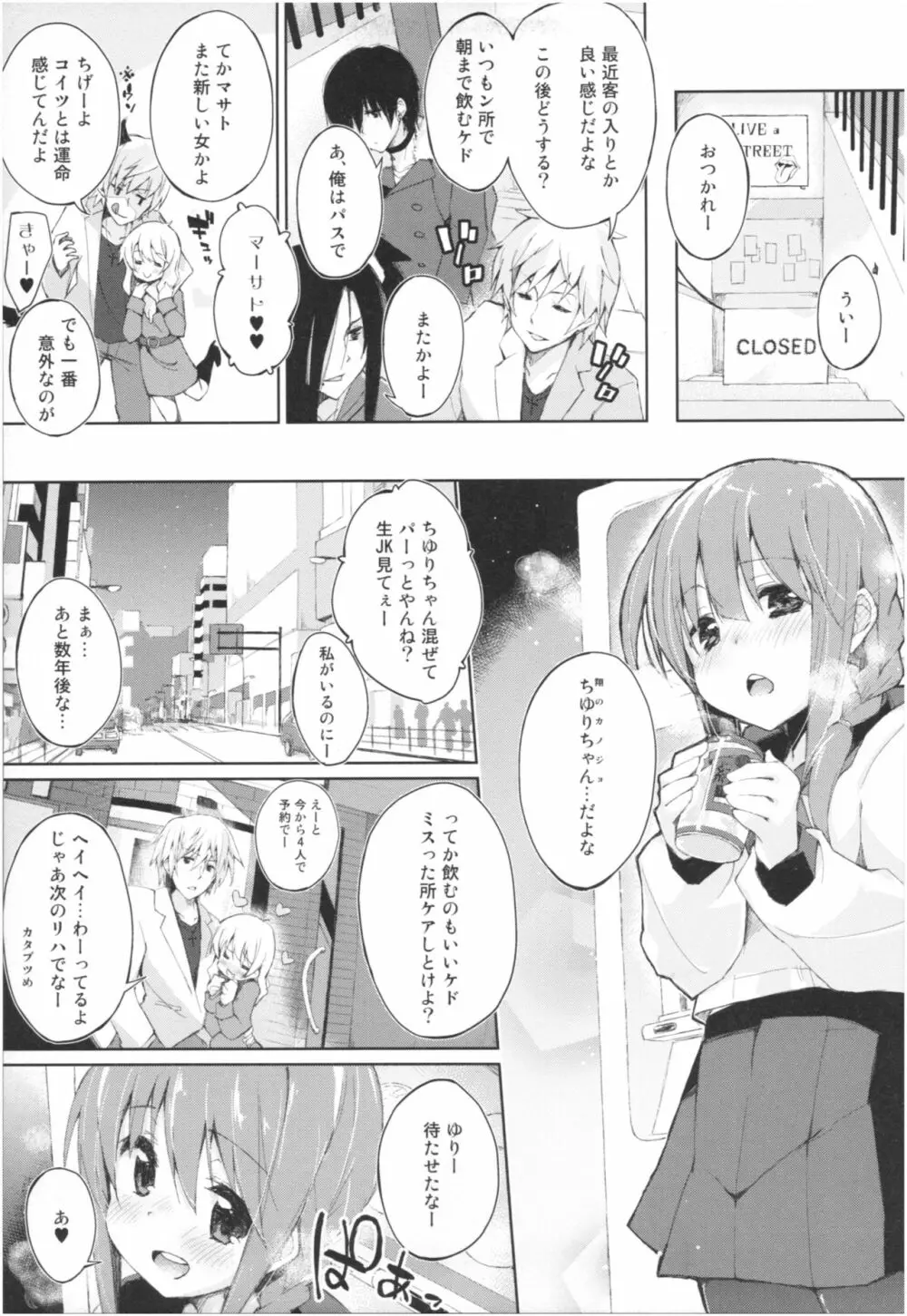 水と蜜と、少女の匂い。Act.3 Perfect review 3 Page.10