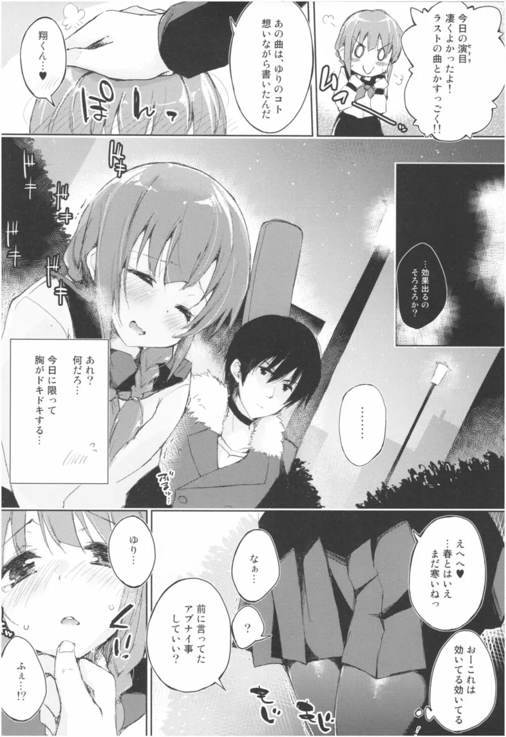 水と蜜と、少女の匂い。Act.3 Perfect review 3 Page.11