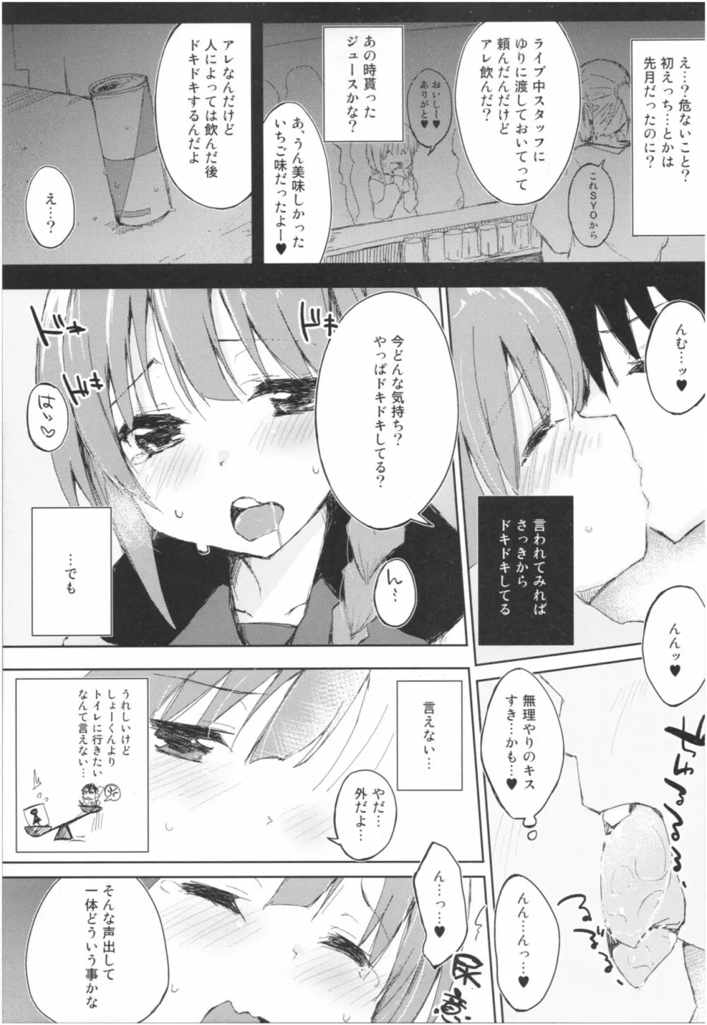 水と蜜と、少女の匂い。Act.3 Perfect review 3 Page.12