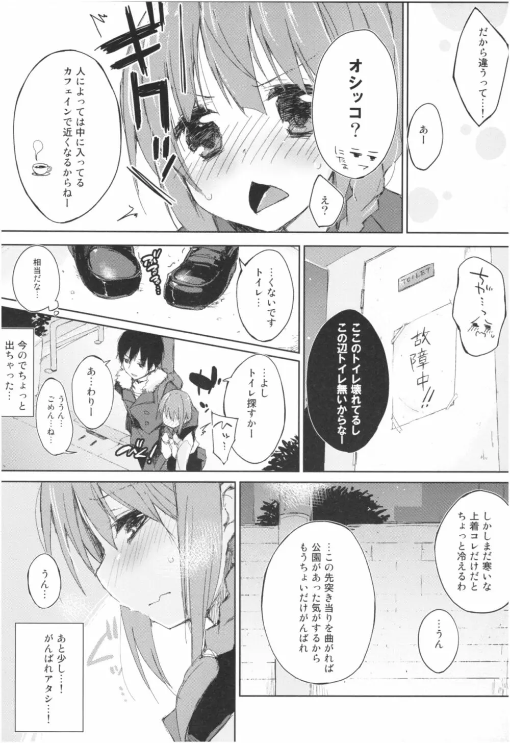 水と蜜と、少女の匂い。Act.3 Perfect review 3 Page.13