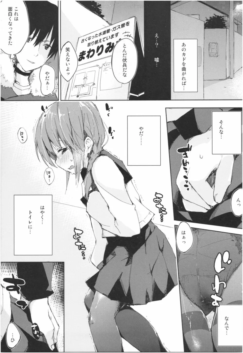 水と蜜と、少女の匂い。Act.3 Perfect review 3 Page.14