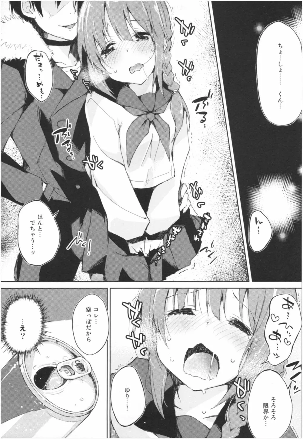 水と蜜と、少女の匂い。Act.3 Perfect review 3 Page.16