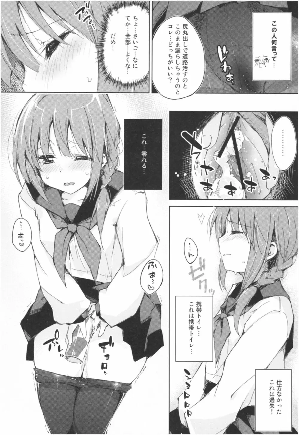 水と蜜と、少女の匂い。Act.3 Perfect review 3 Page.17