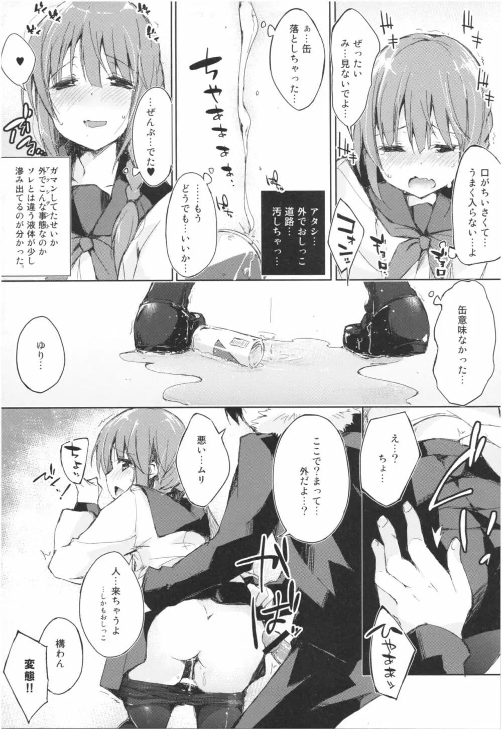 水と蜜と、少女の匂い。Act.3 Perfect review 3 Page.18