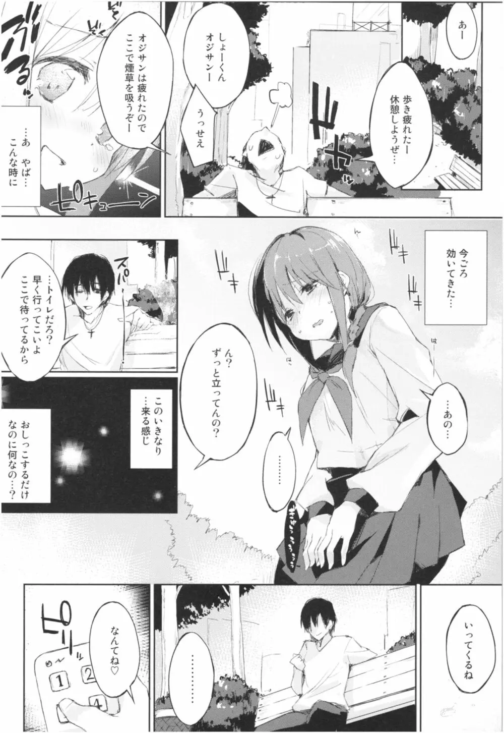 水と蜜と、少女の匂い。Act.3 Perfect review 3 Page.29