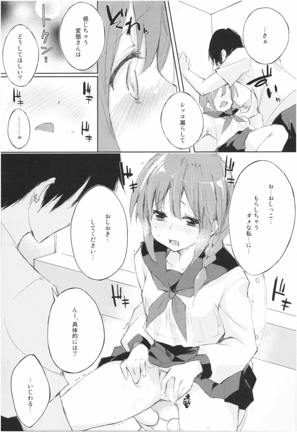 水と蜜と、少女の匂い。Act.3 Perfect review 3 Page.34