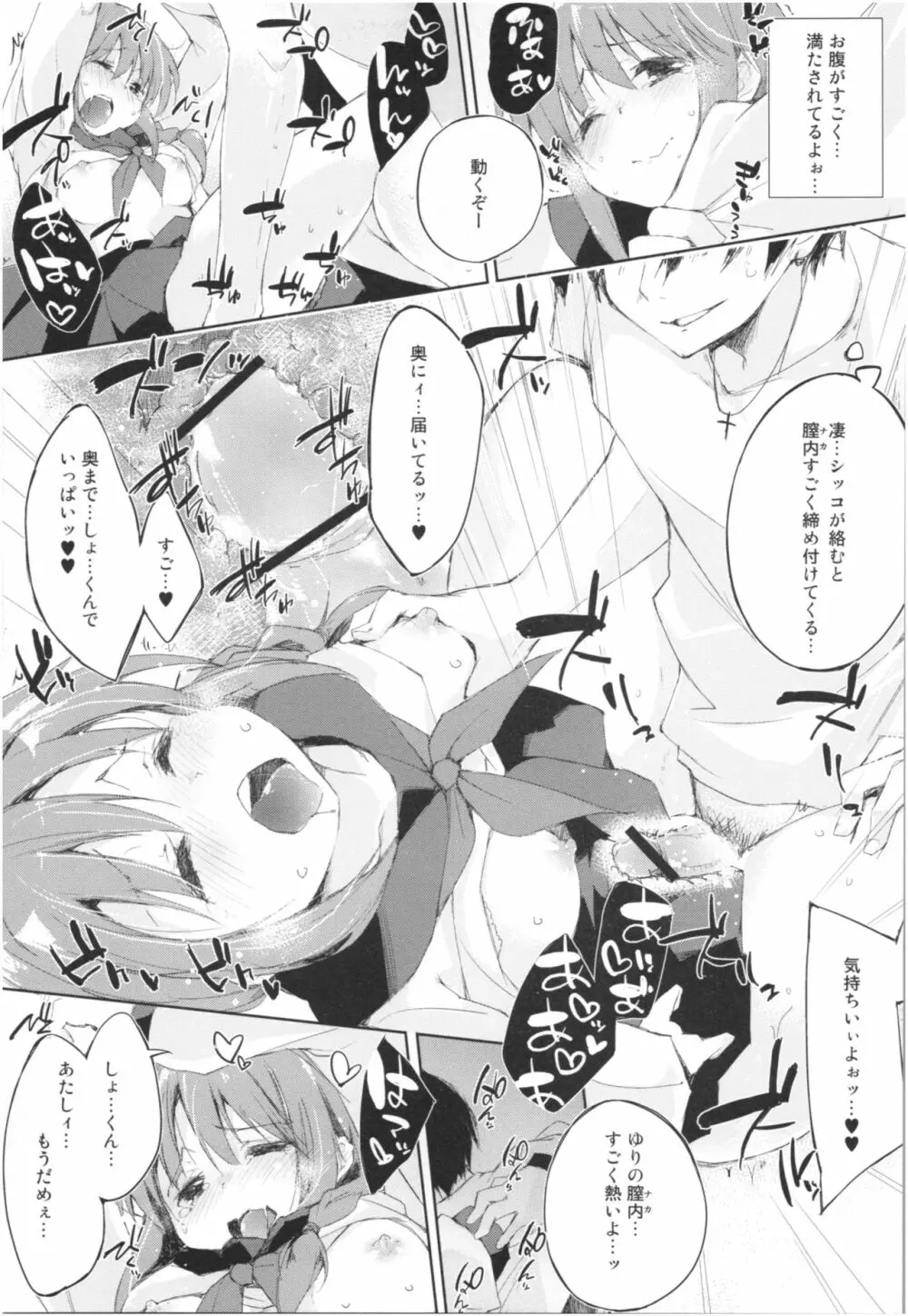 水と蜜と、少女の匂い。Act.3 Perfect review 3 Page.36