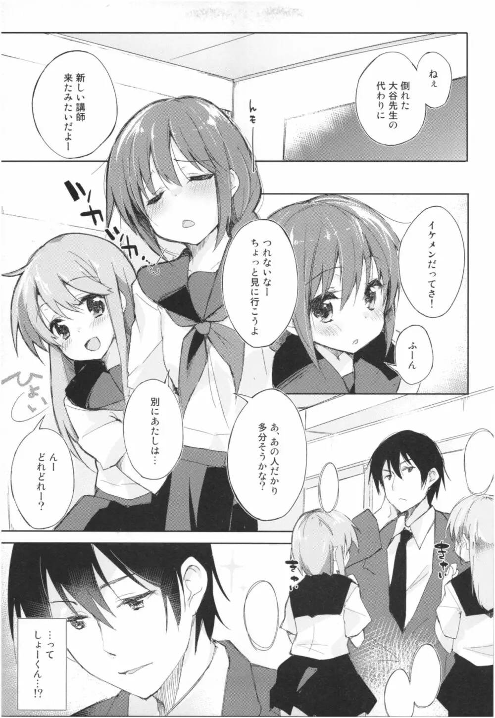 水と蜜と、少女の匂い。Act.3 Perfect review 3 Page.44