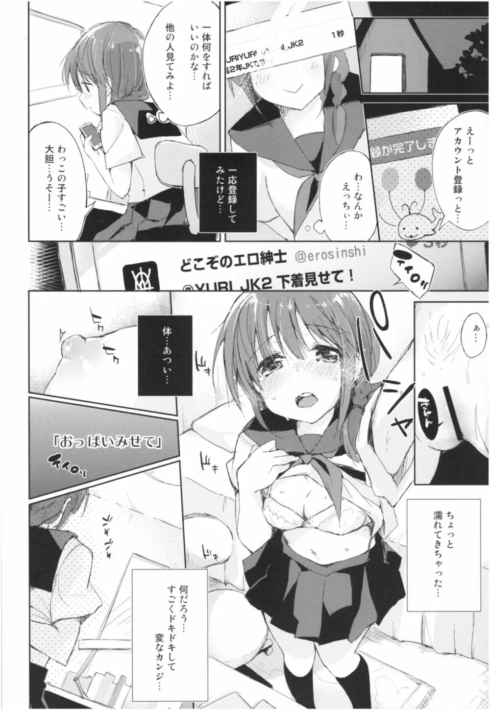 水と蜜と、少女の匂い。Act.3 Perfect review 3 Page.47