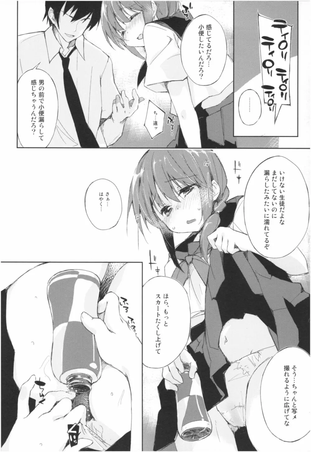 水と蜜と、少女の匂い。Act.3 Perfect review 3 Page.51