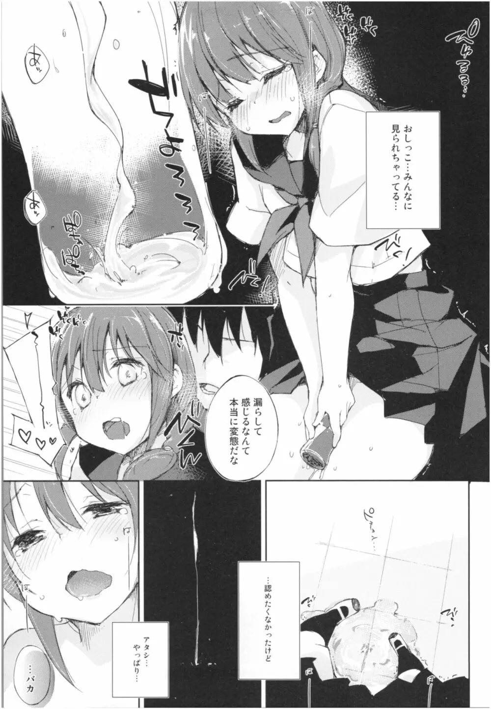 水と蜜と、少女の匂い。Act.3 Perfect review 3 Page.52