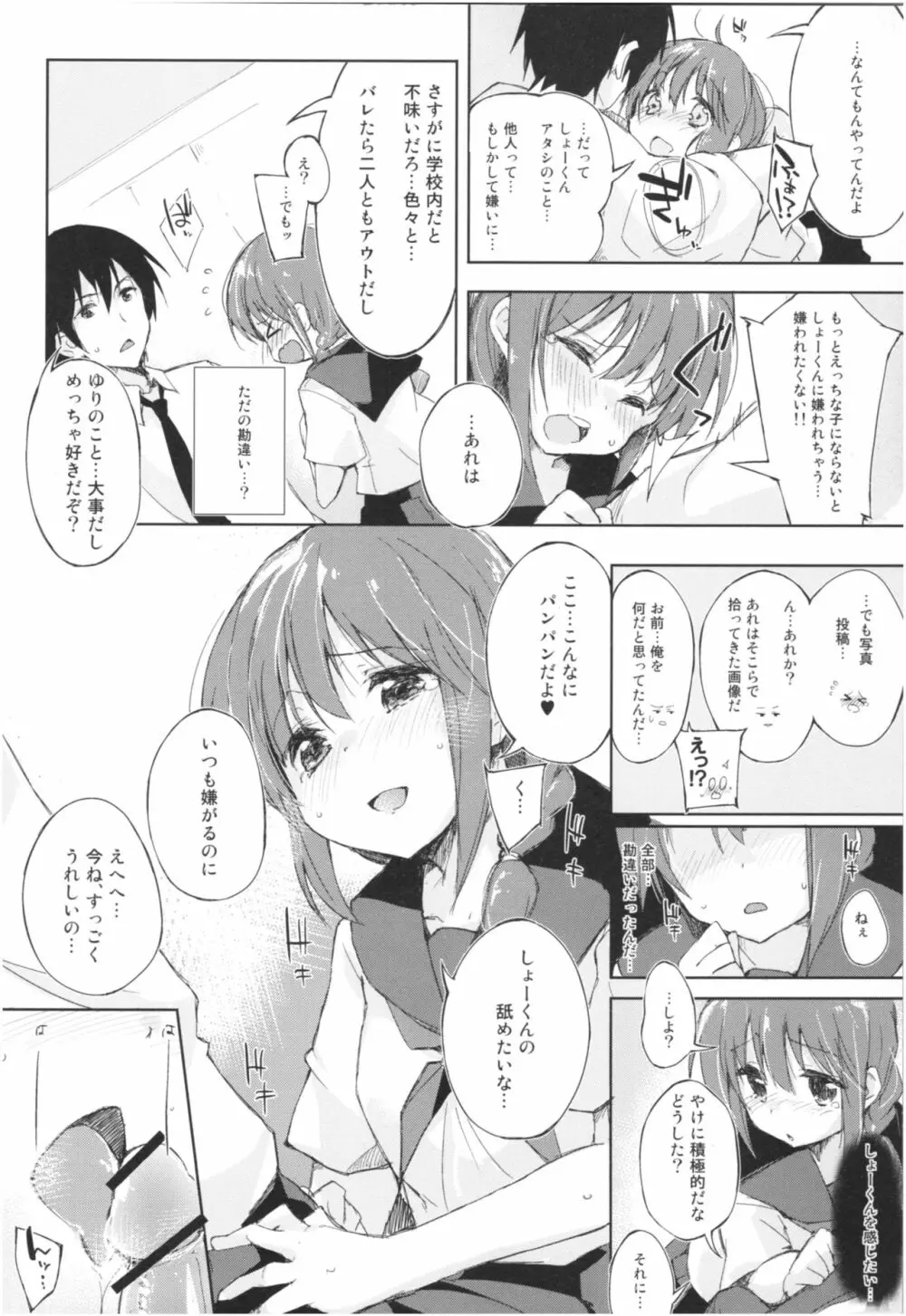 水と蜜と、少女の匂い。Act.3 Perfect review 3 Page.53