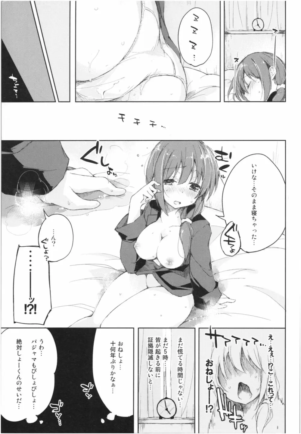 水と蜜と、少女の匂い。Act.3 Perfect review 3 Page.70