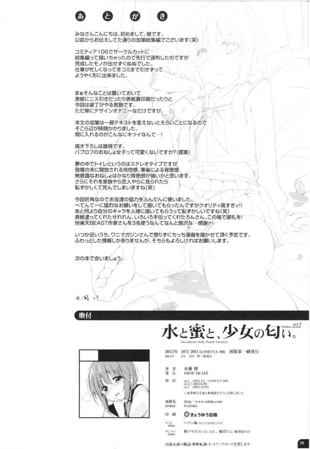 水と蜜と、少女の匂い。Act.3 Perfect review 3 Page.73