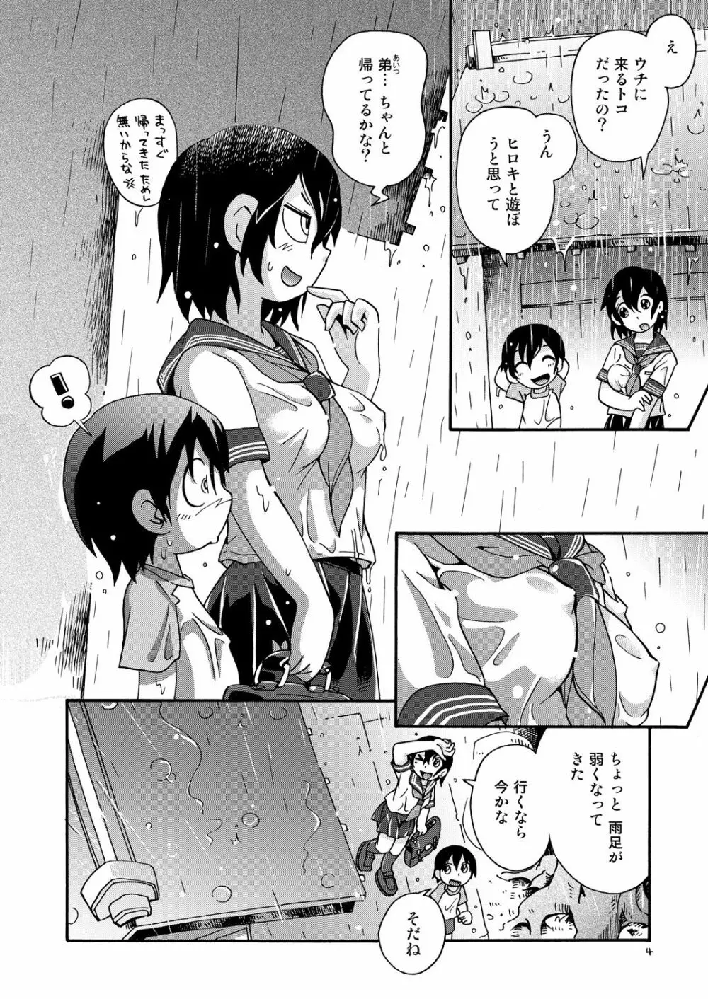 雨音時間 Page.3