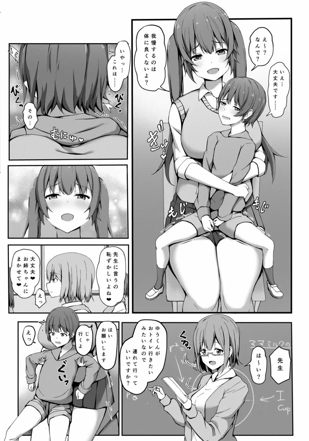 飛び級優等生の性活 Page.10