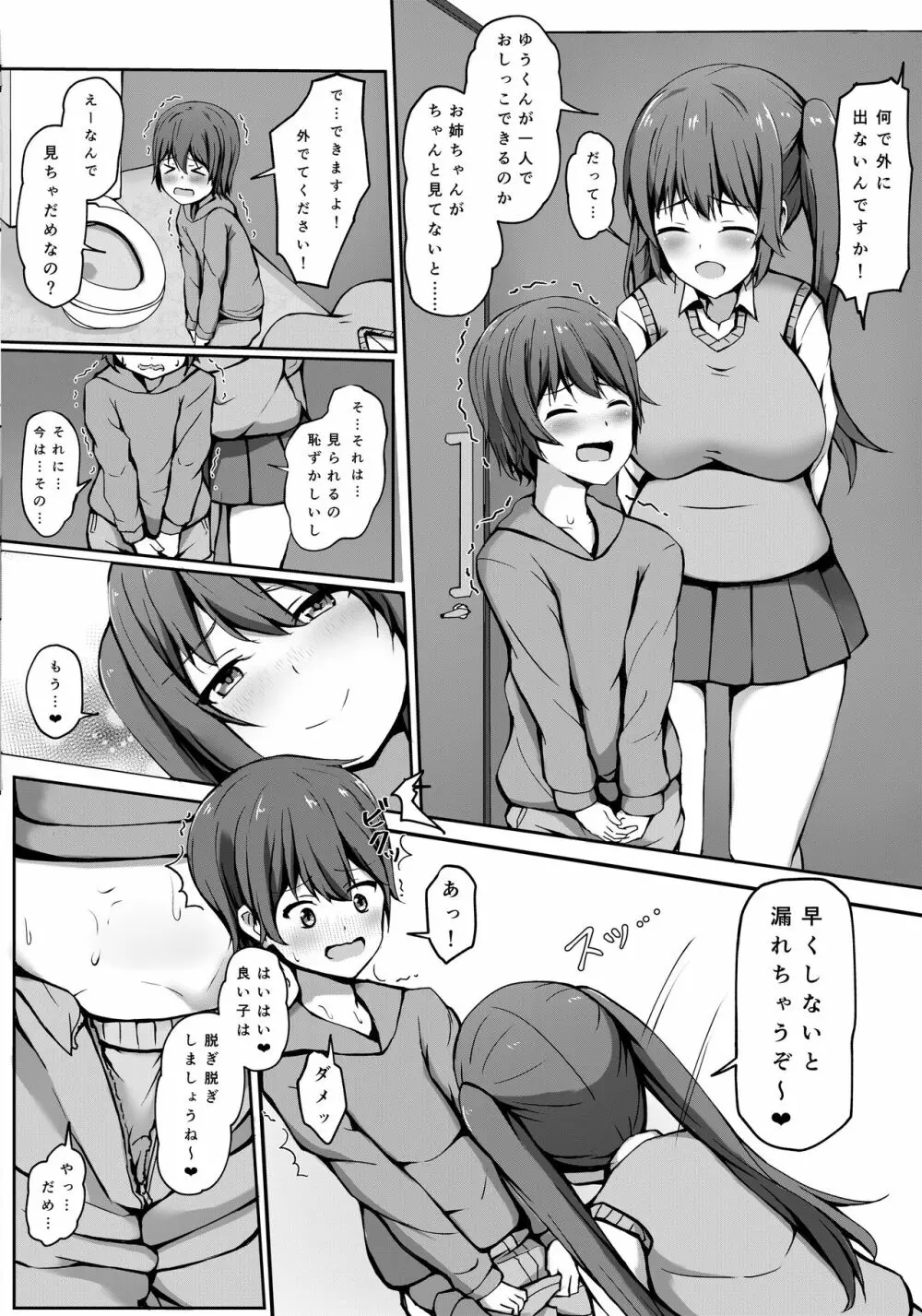 飛び級優等生の性活 Page.12