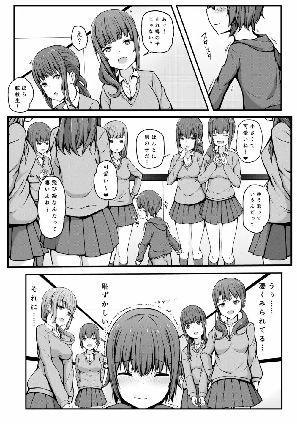 飛び級優等生の性活 Page.38