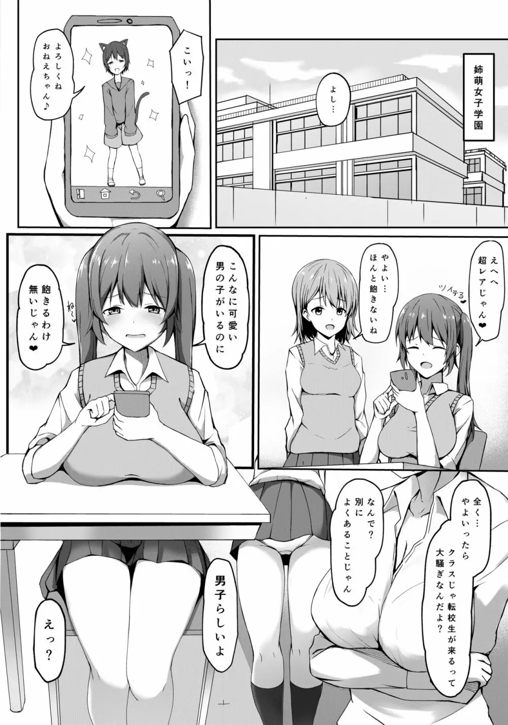 飛び級優等生の性活 Page.4