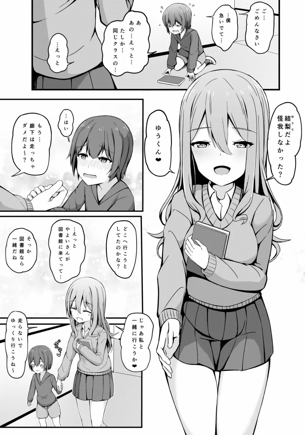 飛び級優等生の性活 Page.41