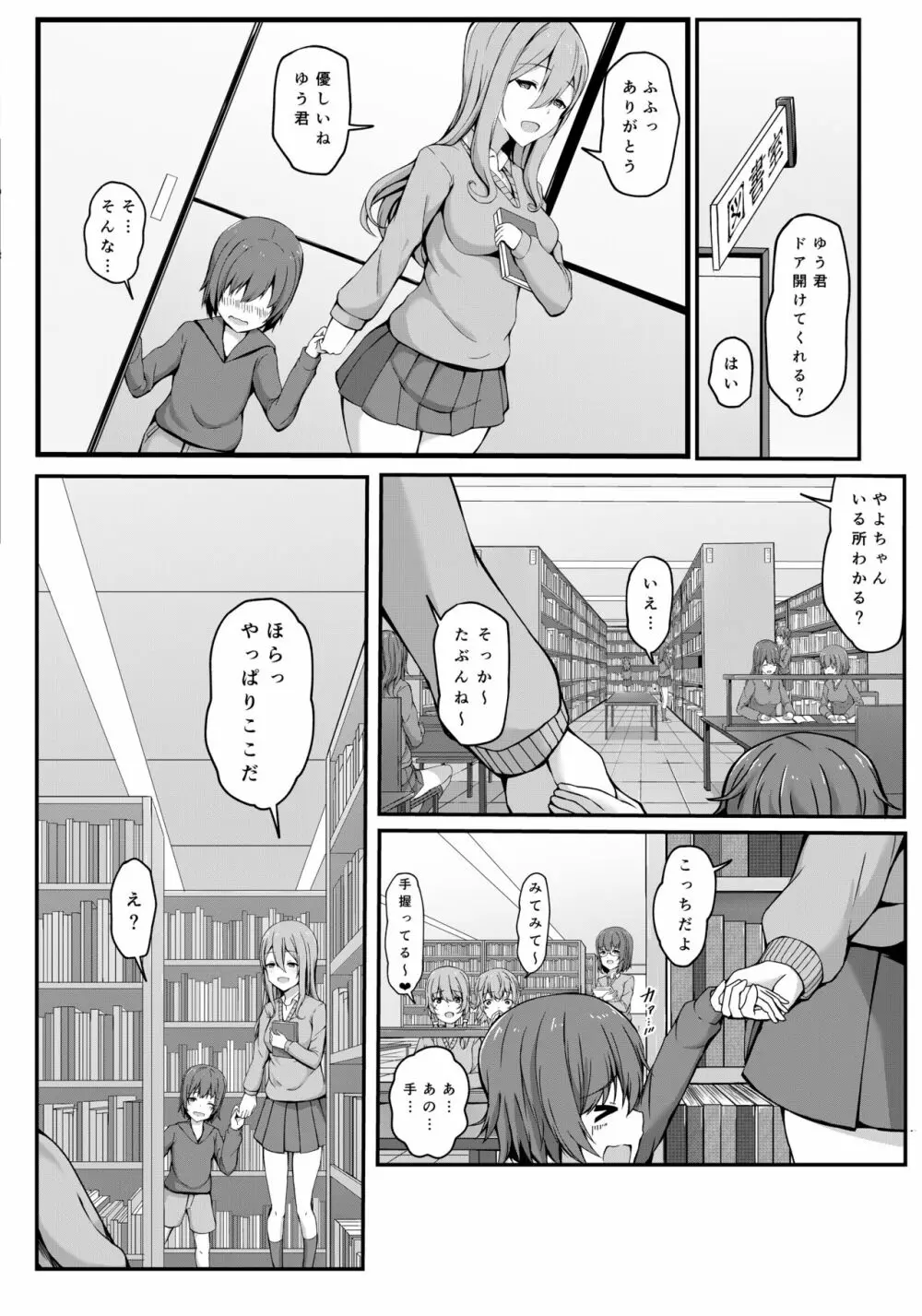 飛び級優等生の性活 Page.42